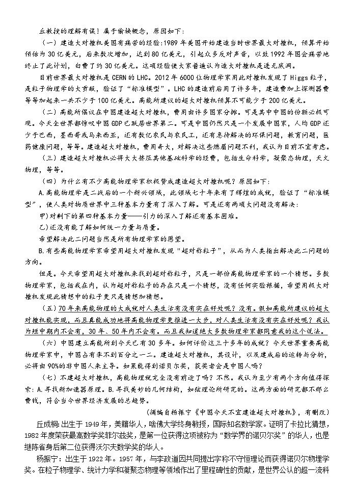 福建省龙岩市第一中学2023-2024学年高一上学期第一次月考语文试题第2页