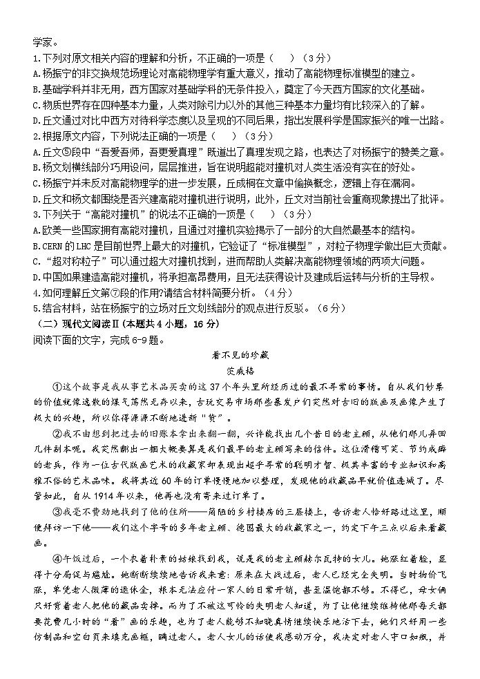 福建省龙岩市第一中学2023-2024学年高一上学期第一次月考语文试题第3页