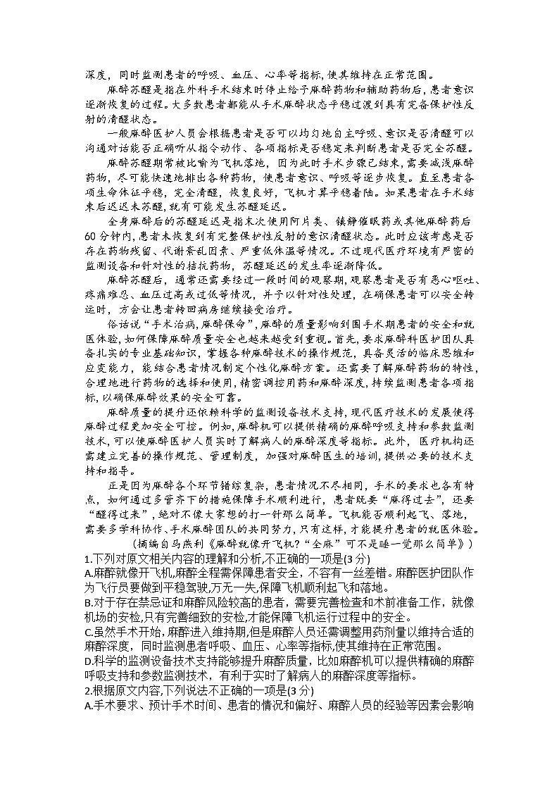河南省新乡市卫辉市普高联考2023-2024学年高三上学期9月月考语文试题第2页