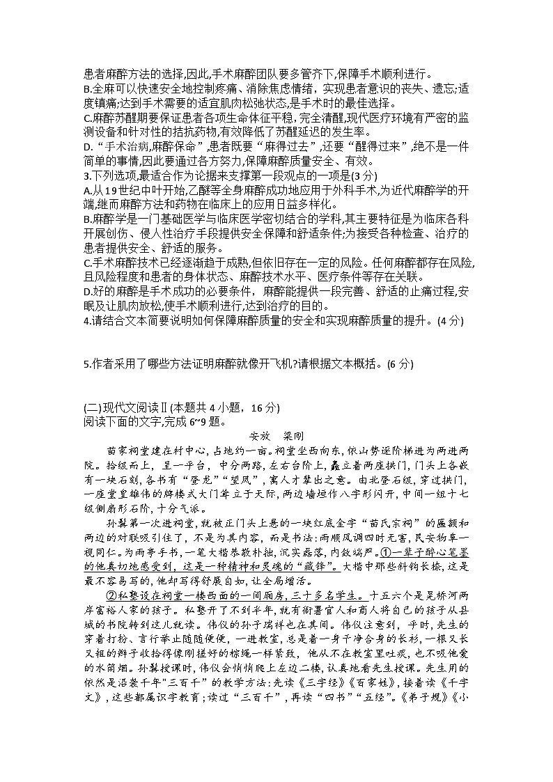 河南省新乡市卫辉市普高联考2023-2024学年高三上学期9月月考语文试题第3页