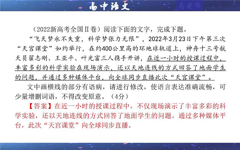 专题01   语病修改考点解析（课件）-2024年新高考语文一轮复习各考点解析宝鉴04