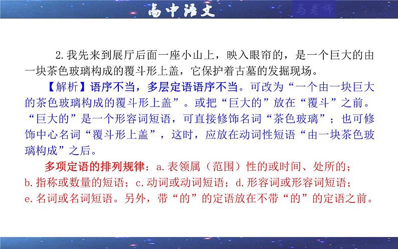 专题01   语病修改考点解析（课件）-2024年新高考语文一轮复习各考点解析宝鉴07