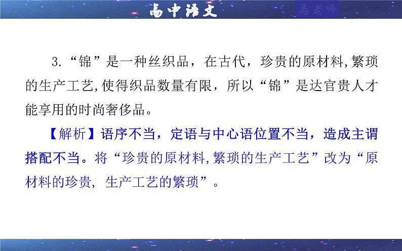 专题01   语病修改考点解析（课件）-2024年新高考语文一轮复习各考点解析宝鉴08