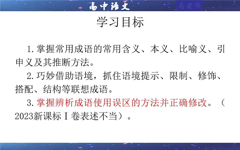 专题02 成语填空辨析考点解析（课件）-2024年新高考语文一轮复习各考点解析宝鉴第2页