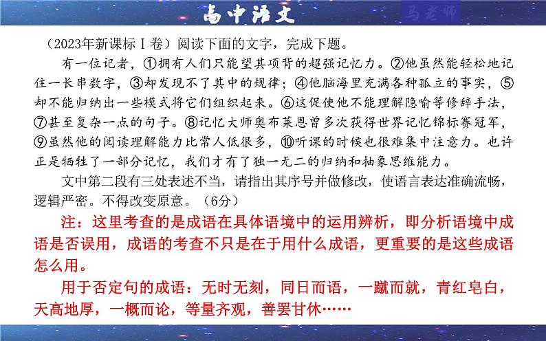 专题02 成语填空辨析考点解析（课件）-2024年新高考语文一轮复习各考点解析宝鉴第4页