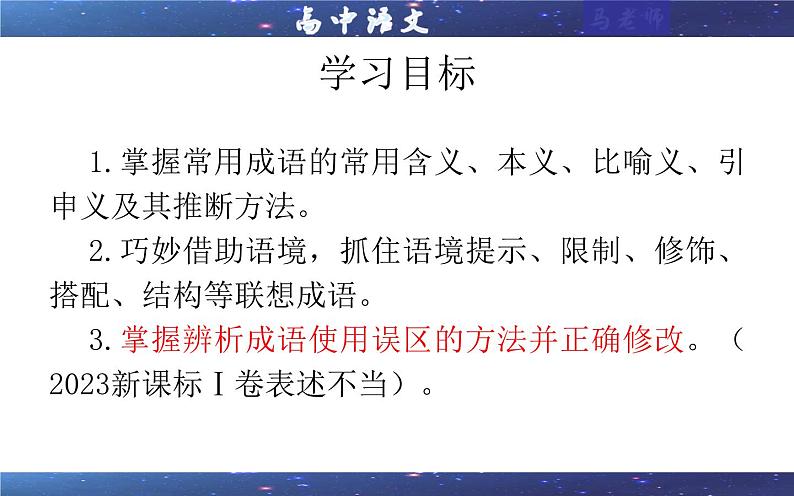 专题02 成语填空辨析考点解析（课件）-2024年新高考语文一轮复习各考点解析宝鉴02