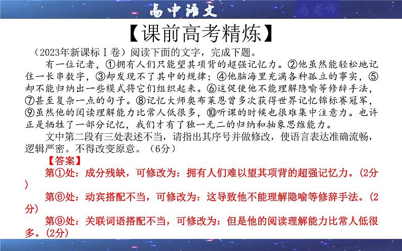 专题02 成语填空辨析考点解析（课件）-2024年新高考语文一轮复习各考点解析宝鉴03