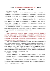 专题03  原句与改句效果分析考点解析专训（02）-2024年新高考语文一轮复习各考点解析宝鉴