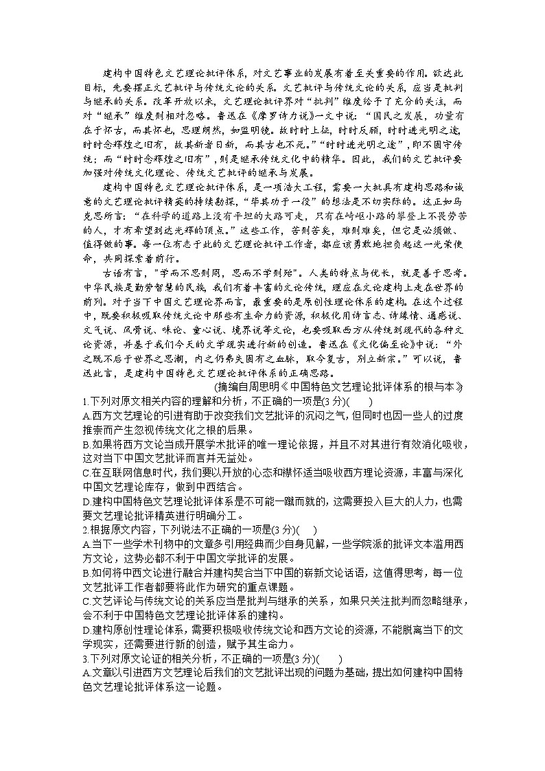 河南省TOP二十名校2023-2024学年高三下学期名校调研三语文试题第2页