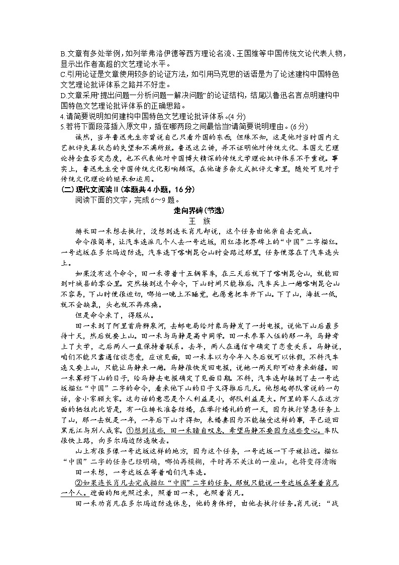 河南省TOP二十名校2023-2024学年高三下学期名校调研三语文试题第3页