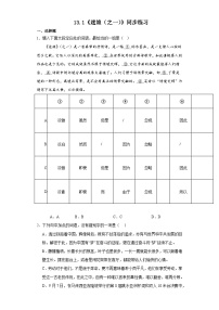 高中语文人教统编版选择性必修 中册13.1 迷娘（之一）练习