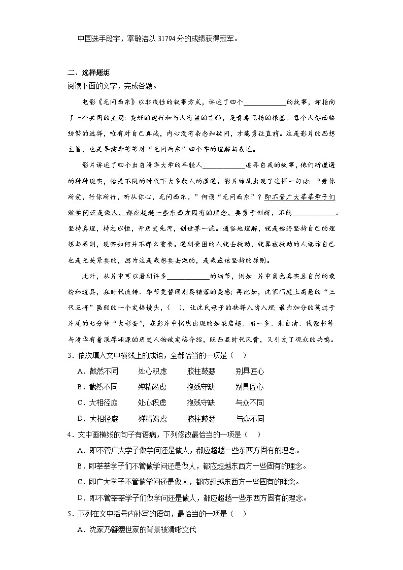 13.1《迷娘（之一）》同步练习2023-2024学年统编版高中语文选择性必修中册第2页