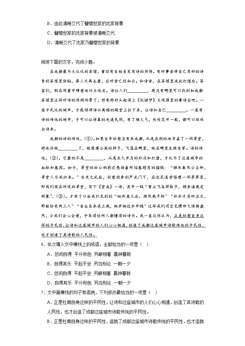 13.1《迷娘（之一）》同步练习2023-2024学年统编版高中语文选择性必修中册第3页