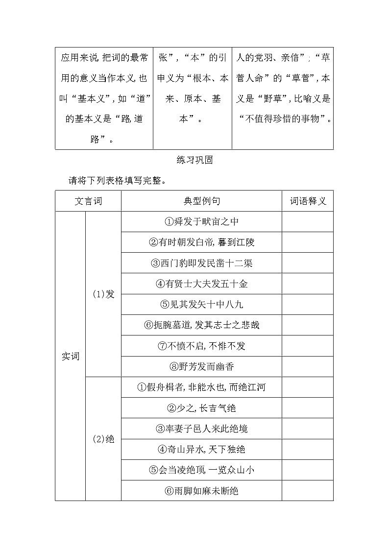 第八单元 把握古今词义的联系与区别-导学案 2023-2024学年统编版高中语文必修上册02