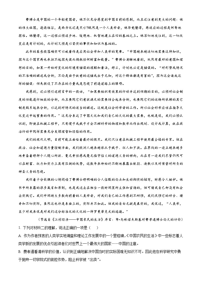 河南省通义大联考2023-2024学年高三8月第一次联考语文试题（解析版）02