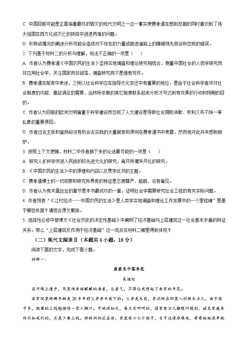河南省通义大联考2023-2024学年高三8月第一次联考语文试题（解析版）03