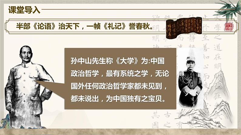 5.2《大学之道》课件 统编版高中语文选择性必修上册02