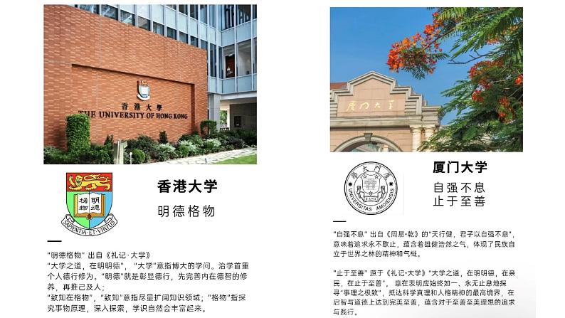 5.2《大学之道》课件 统编版高中语文选择性必修上册04