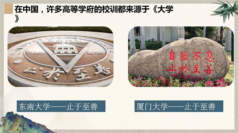 5.2《大学之道》课件 统编版高中语文选择性必修上册05