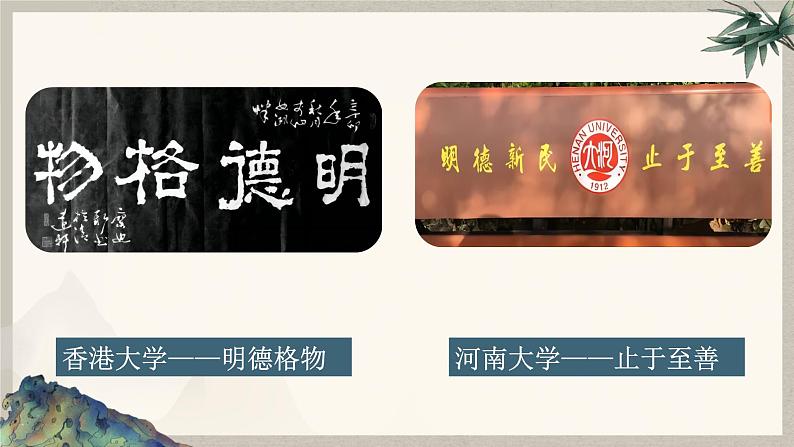 5.2《大学之道》课件 统编版高中语文选择性必修上册06