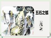 6.2《五石之瓠》课件统编版高中语文选择性必修上册