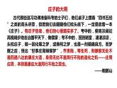 6.2《五石之瓠》课件统编版高中语文选择性必修上册