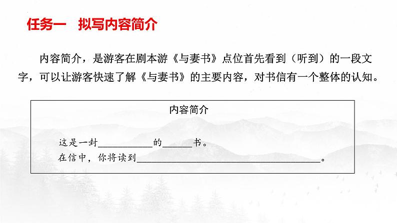 11-2《与妻书》课件统编版高中语文必修下册07