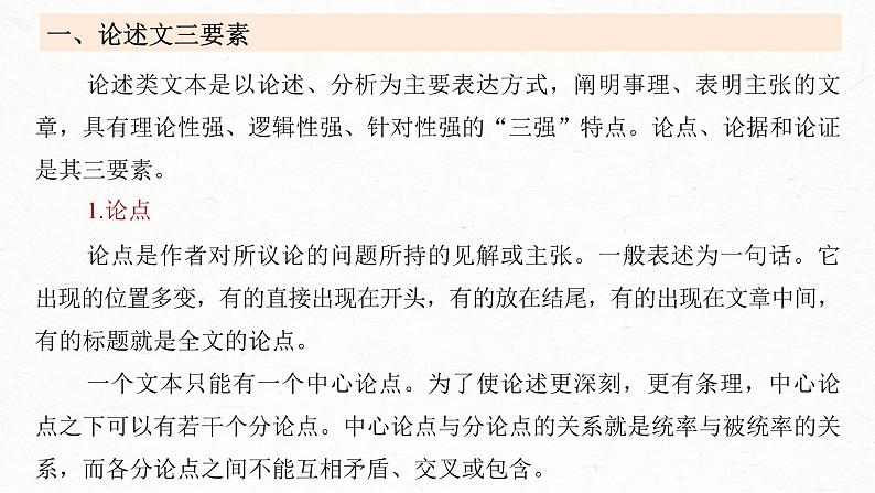 高考语文一轮复习课时练精品课件板块1 信息类阅读 课时3　分析论证特点（含解析）07