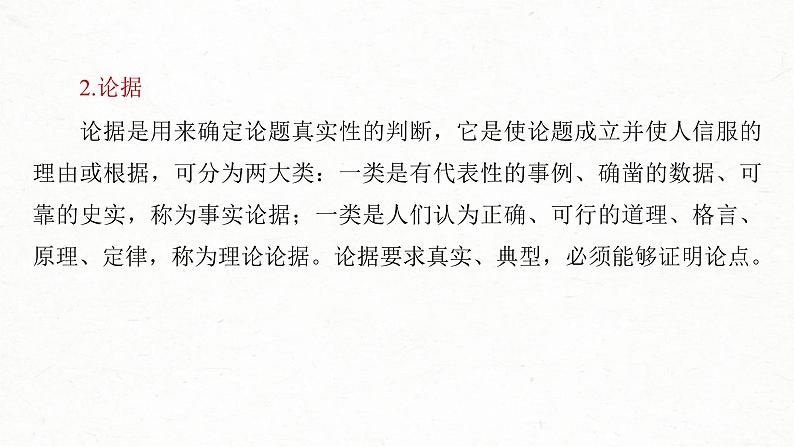 高考语文一轮复习课时练精品课件板块1 信息类阅读 课时3　分析论证特点（含解析）08