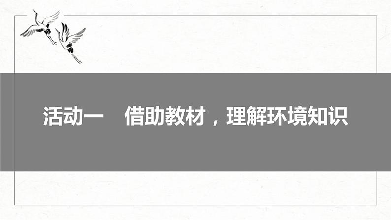 高考语文一轮复习课时练精品课件板块2 散文阅读 课时8　分析环境描写（含解析）第6页