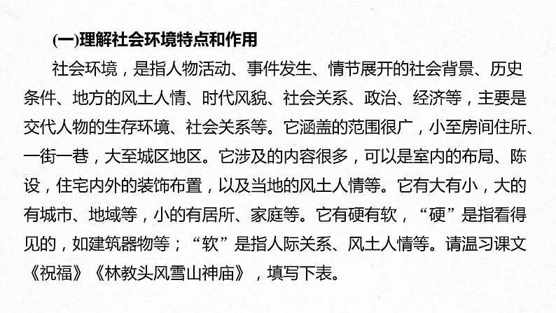 高考语文一轮复习课时练精品课件板块2 散文阅读 课时8　分析环境描写（含解析）第7页