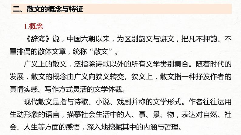 高考语文一轮复习课时练精品课件板块3 小说阅读 课时13　分析思路结构（含解析）06