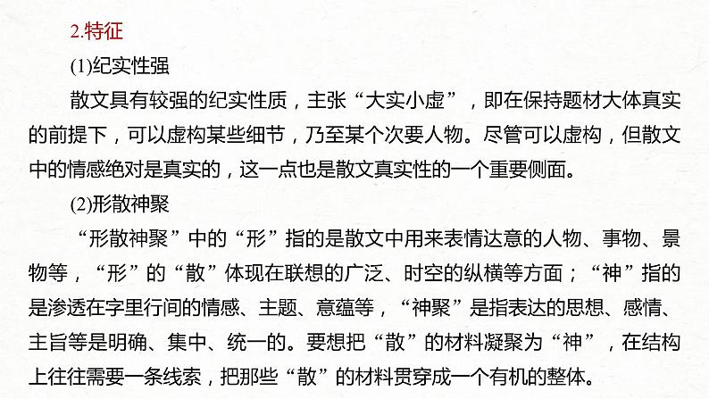 高考语文一轮复习课时练精品课件板块3 小说阅读 课时13　分析思路结构（含解析）07