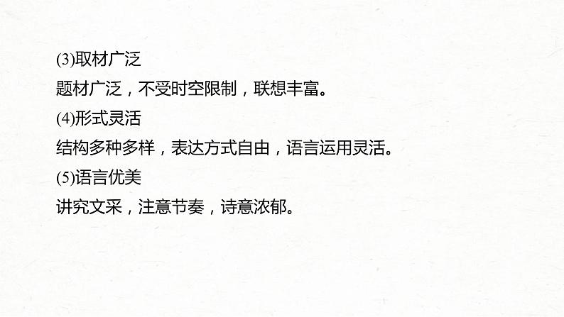 高考语文一轮复习课时练精品课件板块3 小说阅读 课时13　分析思路结构（含解析）08