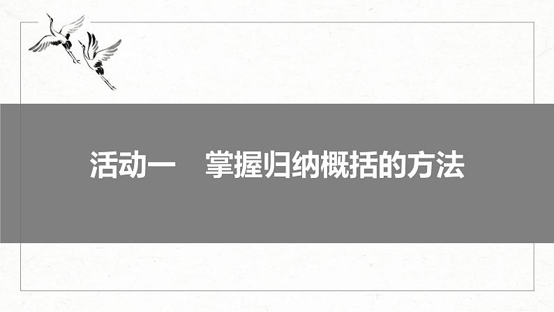 高考语文一轮复习课时练精品课件板块3 小说阅读 课时14　概括内容主旨（含解析）第6页