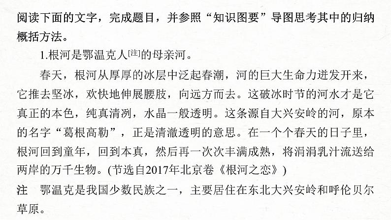 高考语文一轮复习课时练精品课件板块3 小说阅读 课时14　概括内容主旨（含解析）第7页