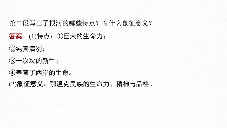 高考语文一轮复习课时练精品课件板块3 小说阅读 课时14　概括内容主旨（含解析）第8页