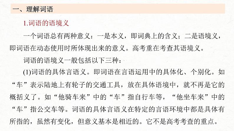 高考语文一轮复习课时练精品课件板块3 小说阅读 课时15　理解赏析词句（含解析）07