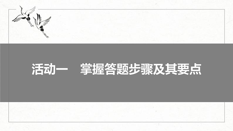 高考语文一轮复习课时练精品课件板块5 第2部分 文言文考点复习 课时45　精准分析文意（含解析）07