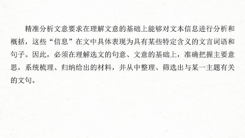 高考语文一轮复习课时练精品课件板块5 第2部分 文言文考点复习 课时45　精准分析文意（含解析）08