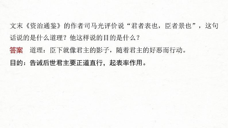 高考语文一轮复习课时练精品课件板块5 第2部分 文言文考点复习 课时48　精准概括文意（含解析）第8页