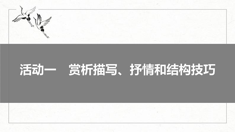 高考语文一轮复习课时练精品课件板块6 古诗词阅读与鉴赏 课时57　赏析表达技巧(二)（含解析）06