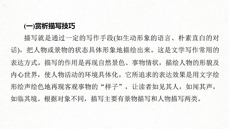 高考语文一轮复习课时练精品课件板块6 古诗词阅读与鉴赏 课时57　赏析表达技巧(二)（含解析）07