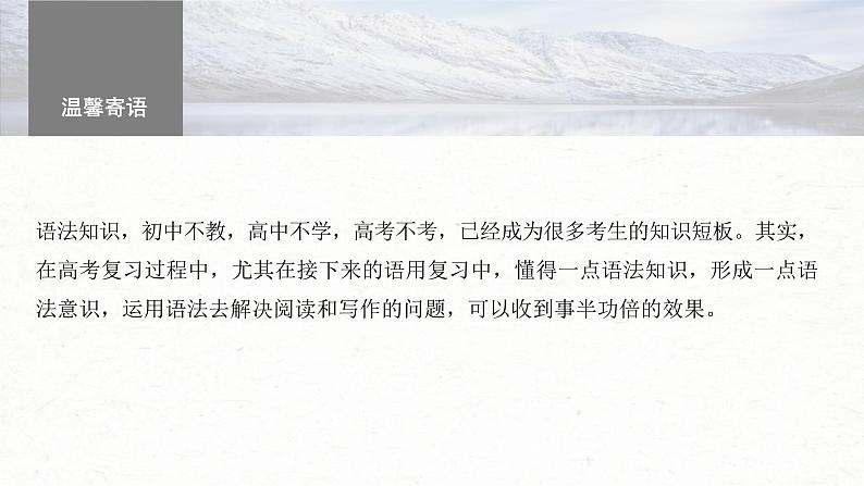 高考语文一轮复习课时练精品课件板块8 第1部分 语言基础 课时61　正确理解和使用实词、虚词（含解析）03