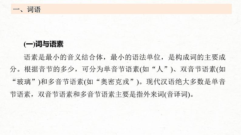 高考语文一轮复习课时练精品课件板块8 第1部分 语言基础 课时61　正确理解和使用实词、虚词（含解析）05