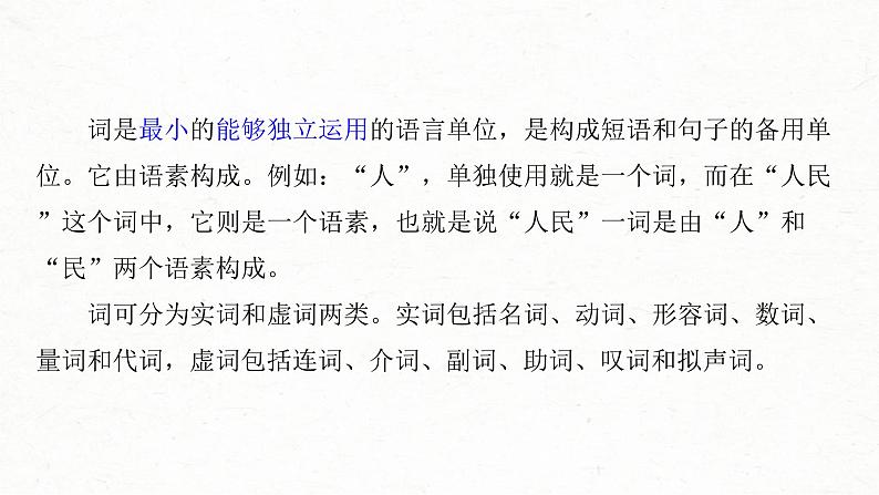 高考语文一轮复习课时练精品课件板块8 第1部分 语言基础 课时61　正确理解和使用实词、虚词（含解析）06