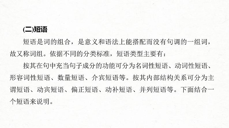 高考语文一轮复习课时练精品课件板块8 第1部分 语言基础 课时61　正确理解和使用实词、虚词（含解析）07