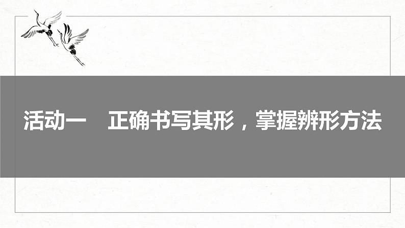 高考语文一轮复习课时练精品课件板块8 第1部分 语言基础 课时62　正确使用成语(一)（含解析）第6页