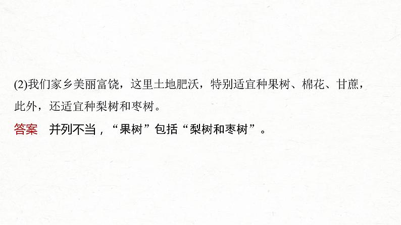 高考语文一轮复习课时练精品课件板块8 第1部分 语言基础 课时67　快速诊断并精准修改病句（含解析）第8页