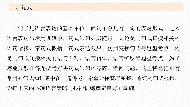 高考语文一轮复习课时练精品课件板块8 第2部分 语言表达 课时69　语言连贯之语句衔接(语句复位)——保持一致，代入恰当（含解析）第4页